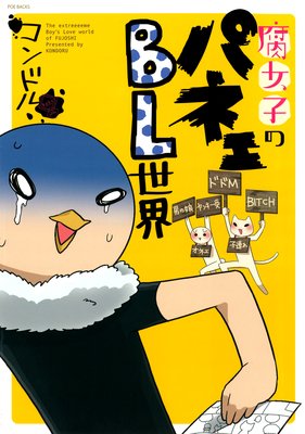 ����ҤΥѥͥ�BL����