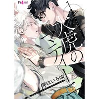 大虎のマティーニ