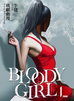 BLOODY GIRL 1 �θ��ԡ�