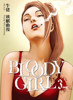 BLOODY GIRL 3 �����ԡ�