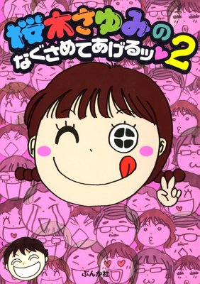 ���ڤ���ߤΤʤ�����Ƥ������ ��2��