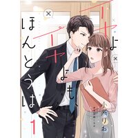 イヤよイヤよも、ほんとうは