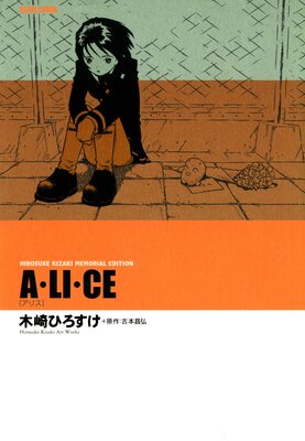 ALICE Υꥹ HIROSUKE KIZAKI MEMORIAL EDITION