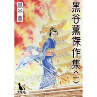 特装版 親なるもの 断崖 曽根富美子 Renta 特装版 親なるもの 断崖 曽根富美子 Renta