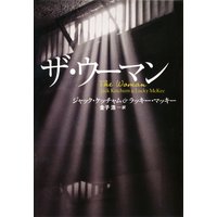 ザ・ウーマン