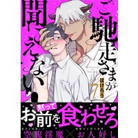 ご馳走さま