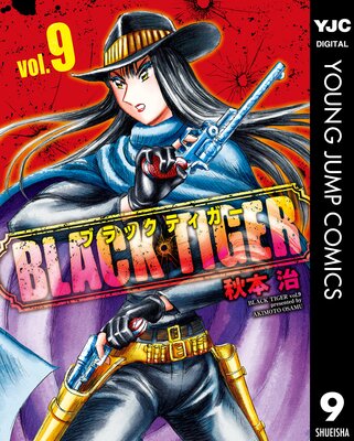 BLACK TIGER �֥�å��ƥ����� 9