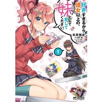 好きすぎるから彼女以上の、妹として愛してください。