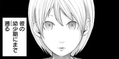 ヴェクサシオン~連続猟奇殺人と心眼少女~ 22