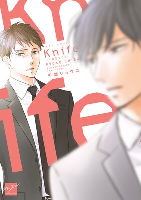 Knife−reboot− 【電子限定特典付き】
