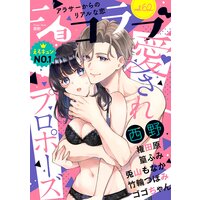 ショコラブvol.62
