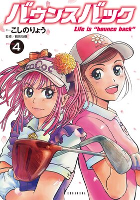 �Х��󥹥Хå� 4��