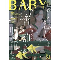 BABY vol.51 尿道プレイ特集