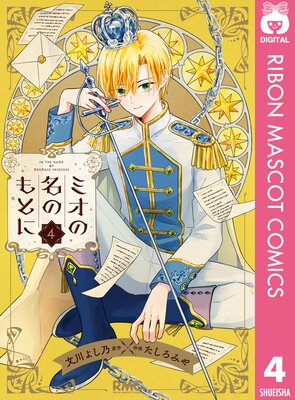 �ߥ���̾�Τ�Ȥ� 4