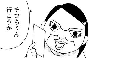 トモちゃんはすごいブス 30
