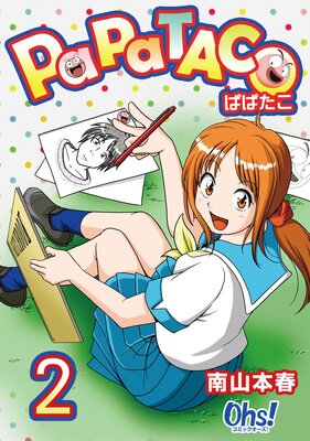 �ѤѤ��� ��2��