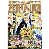 Comic ZERO−SUM (コミック ゼロサム) 2022年5月号