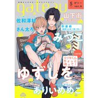 gateau (ガトー) 2022年5月号 ver.A