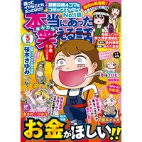 本当にあった笑える話 2022年5月号