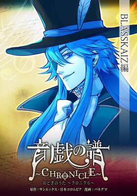 ���������CHRONICLE�� BLASSKAIZ��