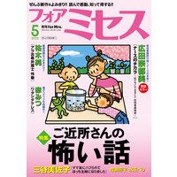 フォアミセス 2022年5月号