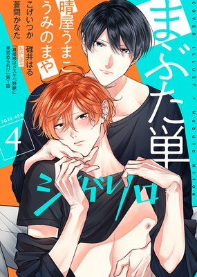 シガリロ2022年4月号