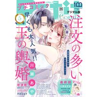 プチコミック【デジタル限定 コミックス試し読み特典付き】 2022年5月号(2022年4月8日)