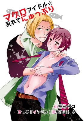 �ޥ��������ɥ�����Ƥˤ�äפ��3�Ļҡ�������Ʊ�����衪4��