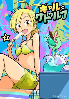 �����ȥ��ȥ���� 2��