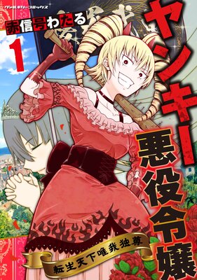 オヤジが美少女になってた話 | 赤信号わたる | レンタルで読めます！Renta!