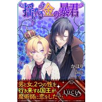 揺れる金の暴君