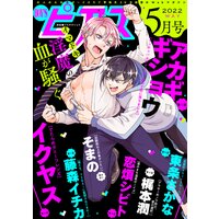 BOY’Sピアス 2022年5月号