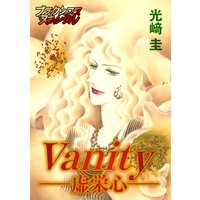 vanity−虚栄心−
