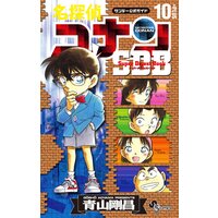 名探偵コナン スーパーダイジェストブック