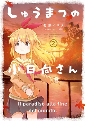 ���夦�ޤĤξ��������� 2