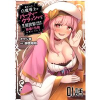 最近入った白魔導士がパーティークラッシャーで、俺の異世界冒険者生活が崩壊の危機な件について【単話版】