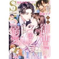 無敵恋愛S*girl 2022年6月号