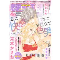 恋愛LoveMAX 2022年4月号