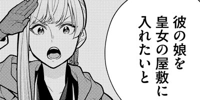 元武王のおっさんと、万魔王と呼ばれた娘。~ほのぼの父娘の殺伐無双~ 21
