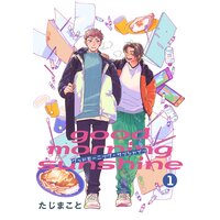 【バラ売り】グッドモーニング・サンシャイン