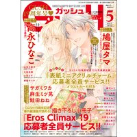 GUSH 2022年05月号