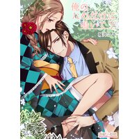 俺のためだけに鳴いて?15