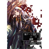ボクの女子力はあの娘のパンツに詰まっている 柚木涼太 レンタルで読めます Renta