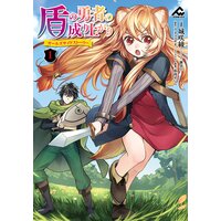 盾の勇者の成り上がり 〜ガールズサイドストーリー〜