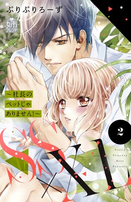 SS��XL ����Ĺ�ΥڥåȤ��㤢��ޤ���!�� 2��