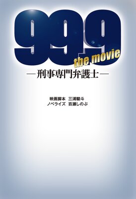 99.9ݷ۸Ρ THE MOVIE