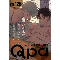 Qpa vol.125〜エロ