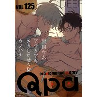 Qpa vol.125〜ディープ