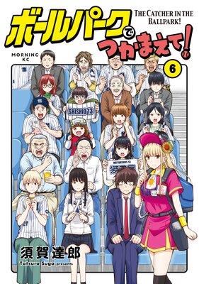 �ܡ���ѡ����ǤĤ��ޤ���! 6��