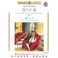 ハーレクインコミックス 合本 2022年 vol.311